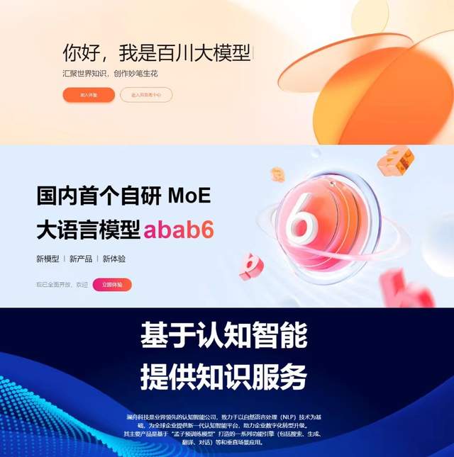 大模型“四小龙”,能否跨越深渊?