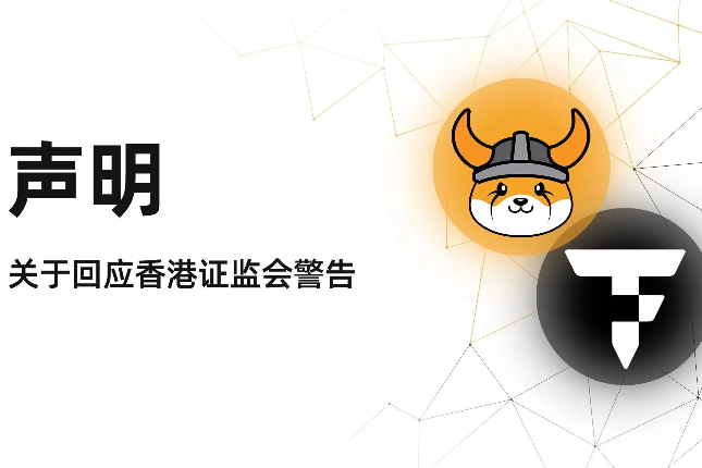 Floki发文回应香港证监会质疑：高APY源于将TokenFi大部分供应分配给Floki质押者 