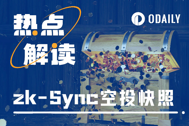 <b>zkSync疑似快照又是“狼来了”，24年该发币了吧？</b>