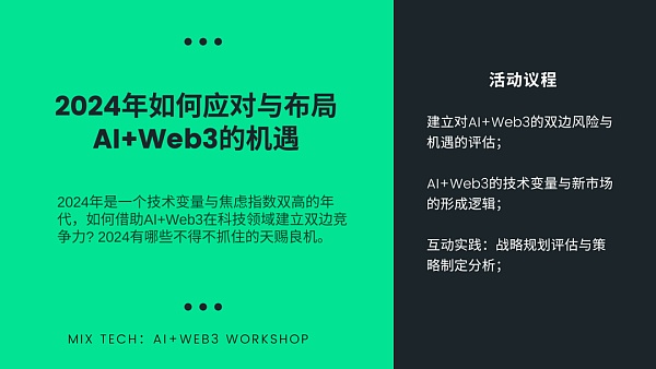 超越技术的界限：AI+Web3的未来发展之道
