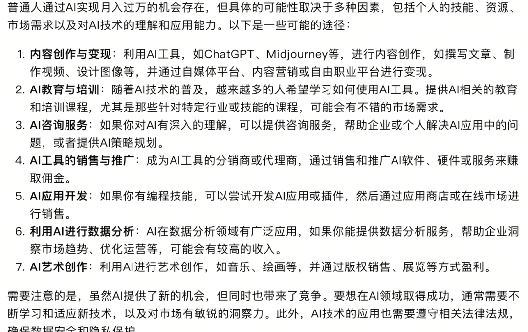 李一舟火了,普通人能靠AI月入过万吗?