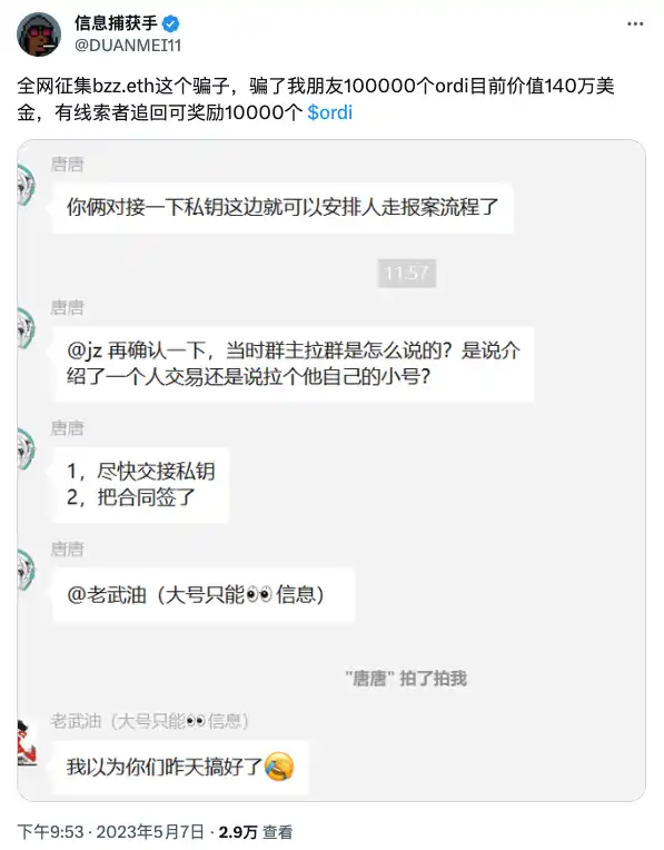 ORDI 拉盘前夜,场外 OTC 商的暴富故事