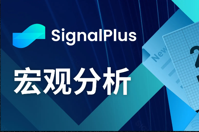 <b>SignalPlus宏观分析(20240222)：Nvidia财报超预期，美联储将持续保持高利率水平</b>