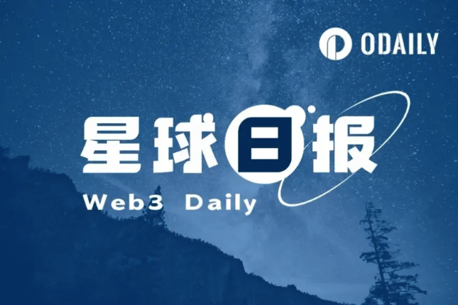 <b>星球日报 | Dencun主网升级3月进行；孙宇晨HTX账户余额超16亿美元（2月28日）</b>