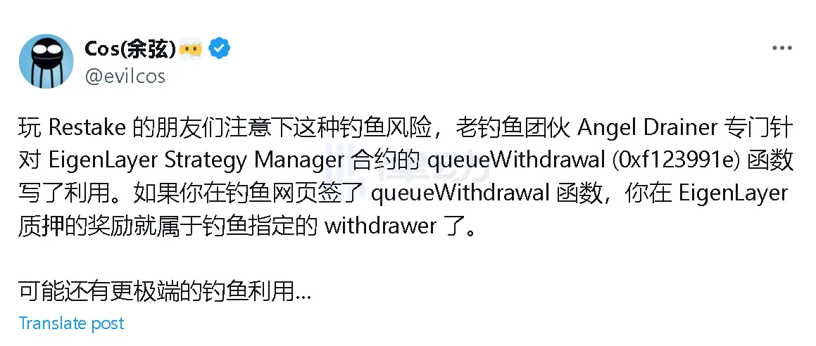 TVL刚突破100亿美元的EigenLayer ,就已成为黑客眼中的“香饽饽”?