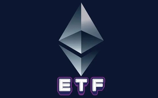 <b>以太坊ETF获批将至：谈谈质押经济学</b>