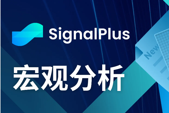 <b>SignalPlus宏观分析(20240311)：经济衰退风声再起，BTC重新挑战7W美元关口</b>