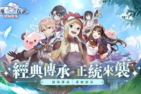 仙境传说爱如初见国服上线时间介绍