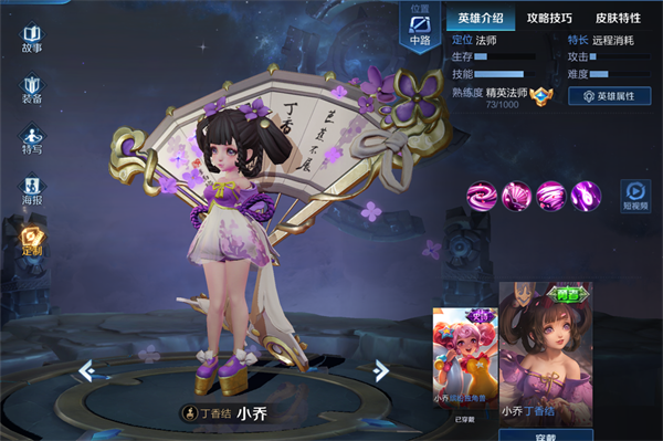 王者荣耀小乔丁香结皮肤介绍