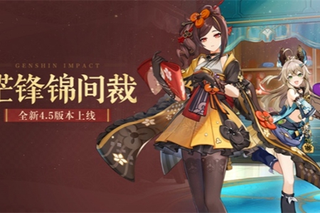 原神4.5衣上的污点任务攻略