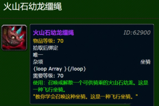 魔兽世界火山石幼龙缰绳获得方法