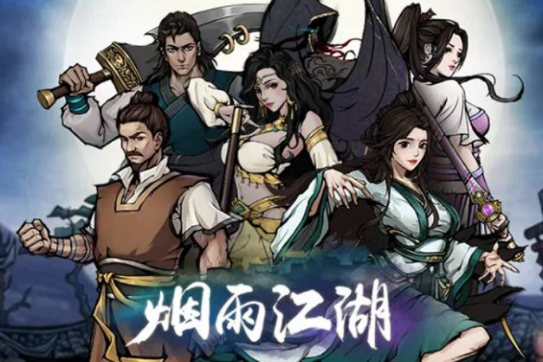 烟雨江湖西金堂的秘密攻略