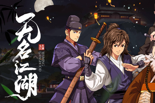 无名江湖爬塔攻略