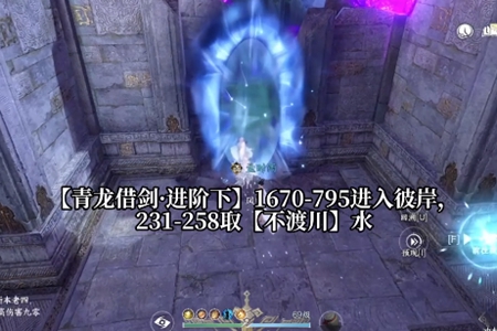 逆水寒手游青龙借剑进阶下卷获取方式