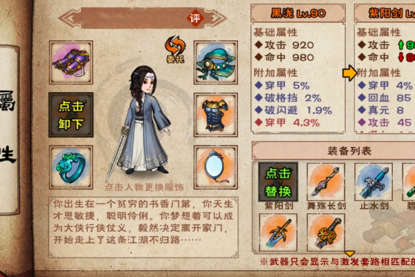 烟雨江湖黑泷剑获得方法