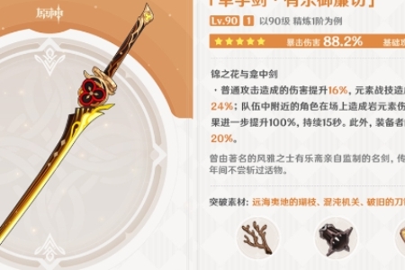 原神单手剑乐御簾切泛用性分析