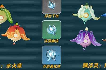 原神飘浮灵采集方法