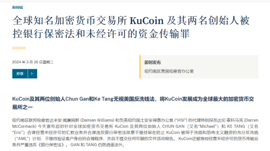司法部下场,创始人在逃,小“币安”KuCoin在美国插翅难飞?