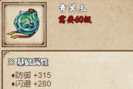 烟雨江湖青冥玉购买位置