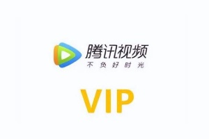 腾讯视频月卡价格介绍 腾讯视频月卡价格介绍