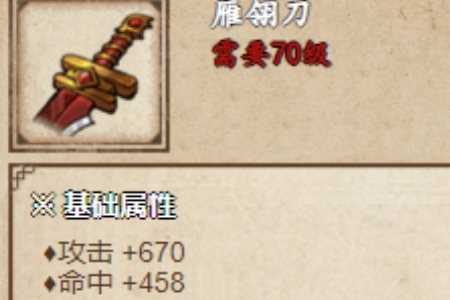 烟雨江湖雁翎刀获得方法