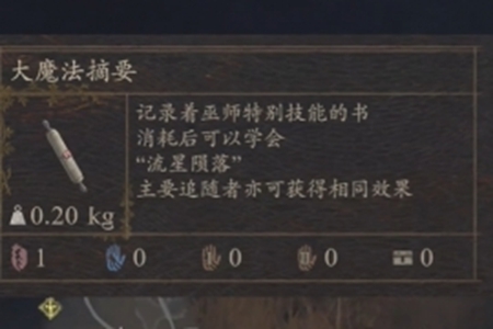 龙之信条2巫师大师技能获取方式