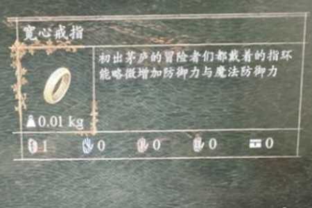 龙之信条2安心戒指用途介绍