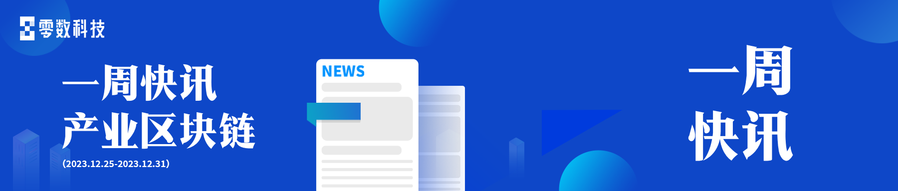 第55期|产业区块链一周快讯速览