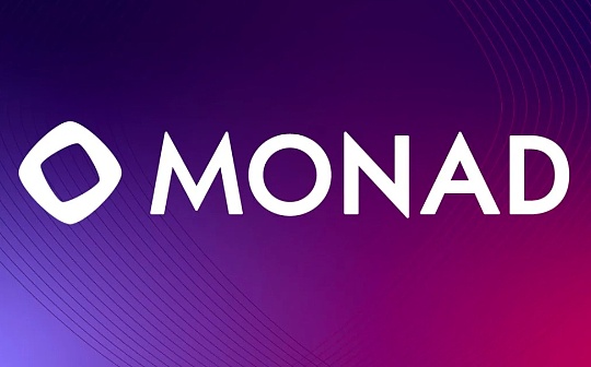 Monad Labs 获 2.25 亿美元融资，挑战 Solana 和 Sui 等 L1 区块链