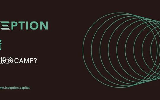 <b>我们为什么投资 CAMP？</b>