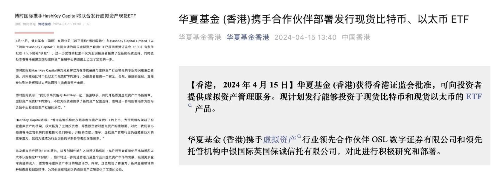 三家基金获批香港现货加密 ETF,250 亿美元来袭?