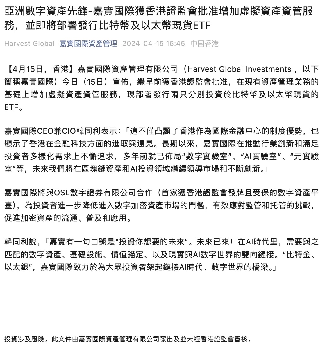 三家基金获批香港现货加密 ETF,250 亿美元来袭?