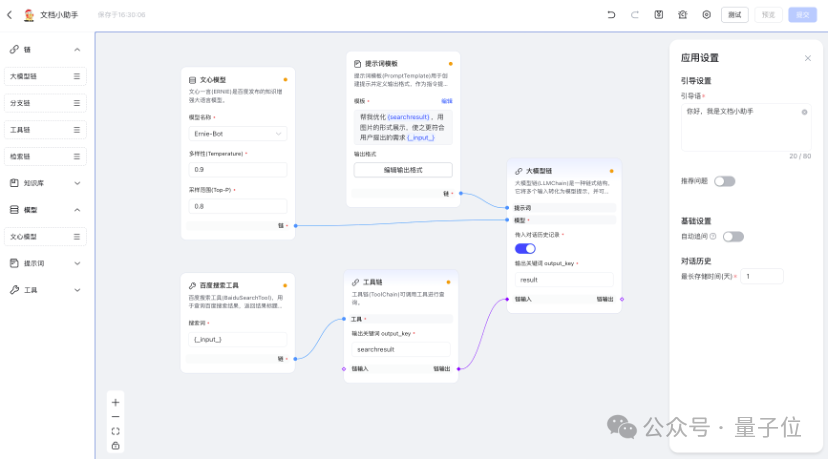 一句话打造Agent！李彦宏：人人都是开发者的时代到来