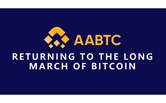 4E 发布公告即将上线 AABTC，对区块链行业会有什么影响？