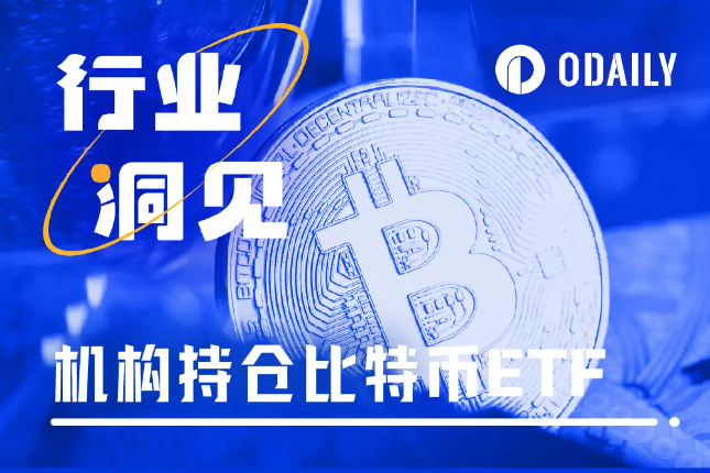 <b>BTC现货ETF的持仓机构数量，远超黄金ETF</b>