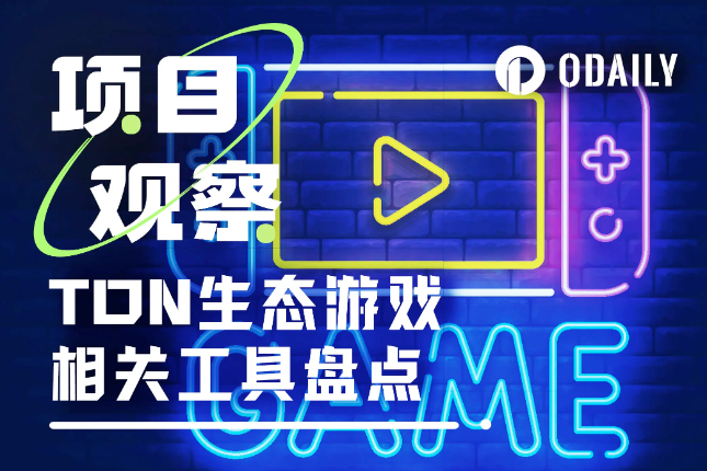<b>把握TON生态游戏Alpha，你需要这些工具</b>