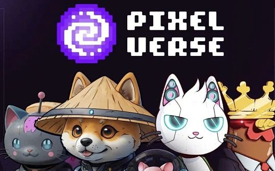Pixelverse：Telegram上新型MMORPG点击赚钱游戏