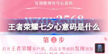 <b>王者荣耀七夕心意码是什么 ​王者荣耀七夕节福利兑换码介绍</b>
