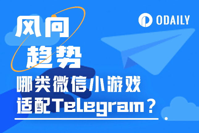 20款最火微信小游戏中，哪些最适合搬到Telegram小程序