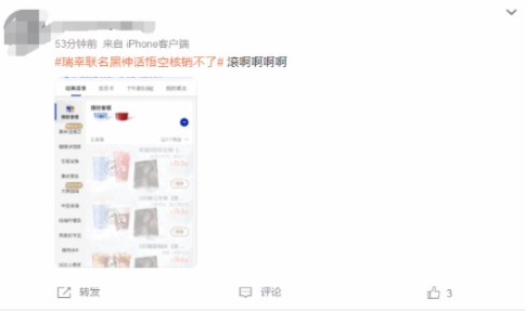 你们喝上了吗？玩家反馈瑞幸×黑神话联名咖啡无法核销，耍猴呢？