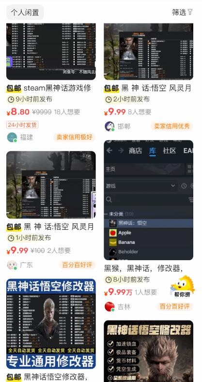 别再花钱买免费修改器了！《黑神话：悟空》出现闲鱼修改器乱象