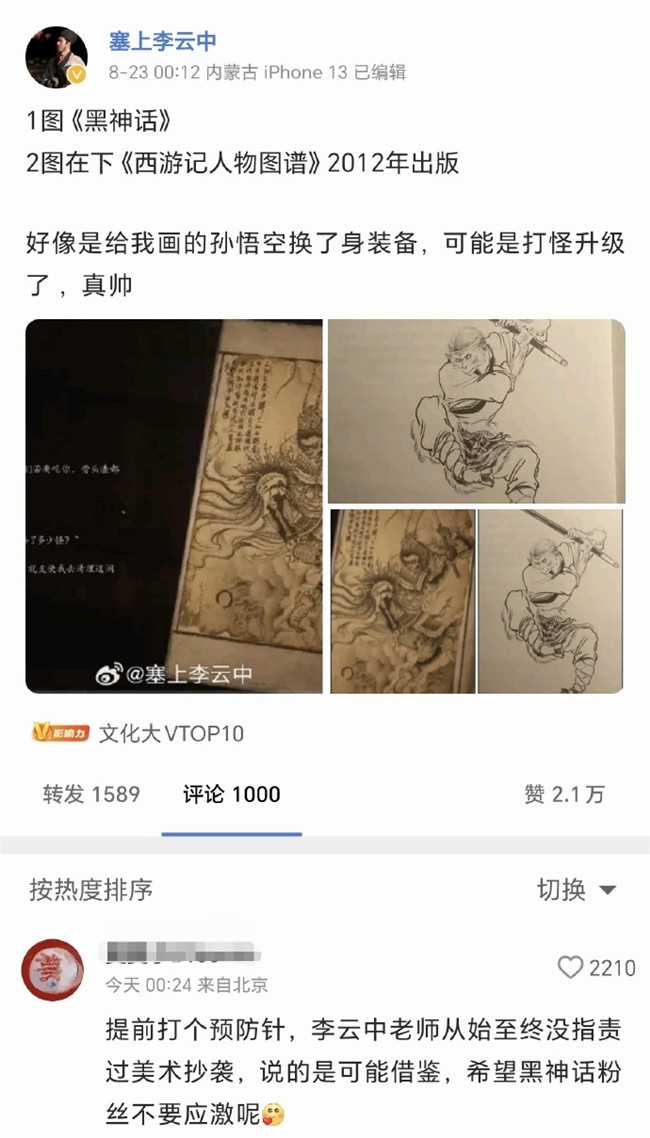 《黑神话：悟空》爆火后被指抄袭？使用“猴哥”图片未获授权，原作者下场开撕！