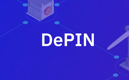 为什么DePIN会在这个时间点起飞？