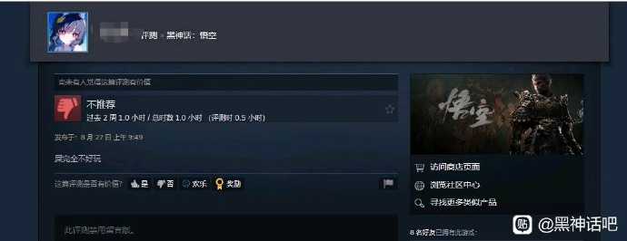 结局引起舒适！玩家为刷差评反复购买《黑神话》，最终退款失败！