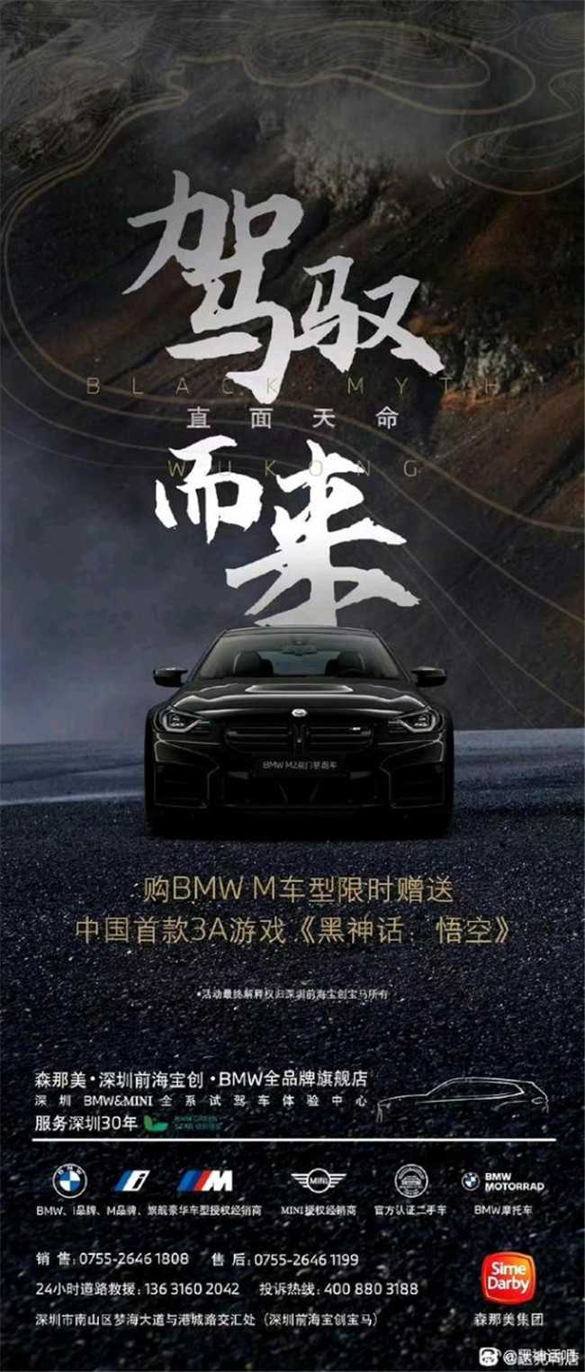 宝马经销商跨界神营销：买豪车送《黑神话》！玩家：BMW不就是弼马温？