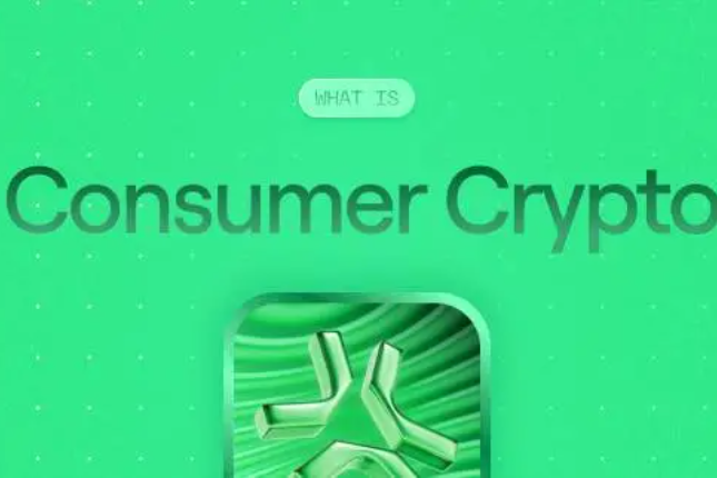 为什么说消费级加密是行业的最后一片蓝海？