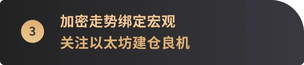 美联储降息板上钉钉，或引燃加密新一轮市场激情，下半年将现建仓良机