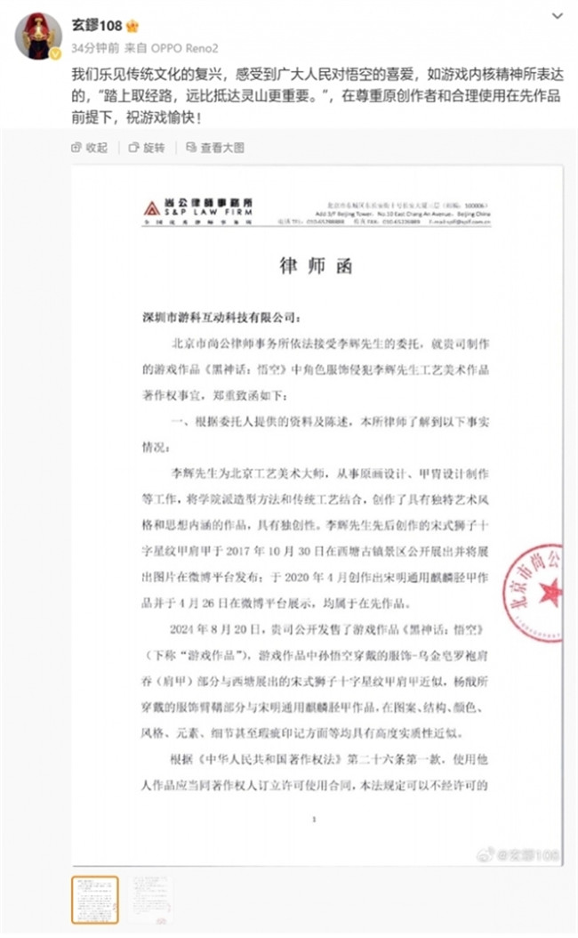 《黑神话》抄袭被实锤？指控抄袭博主发律师函警告：坚持维权！官方赔礼道歉