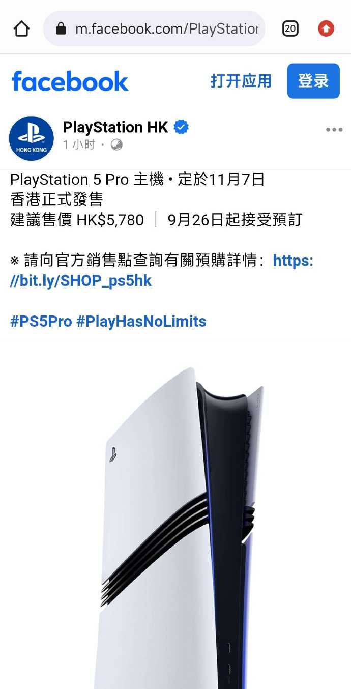 看看多少富哥会买？PS5 Pro港版售价5780港元！9月26日开订