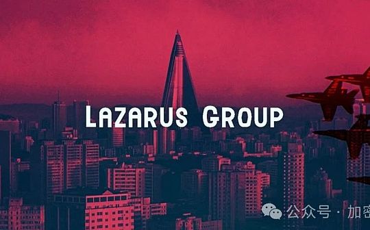 整个加密行业有一半的币都是被这个组织盗的